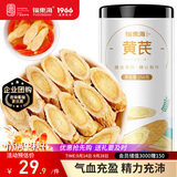 福东海黄芪片258g  甘肃黄芪切片北芪可搭当归中药材补健气脾元气滋养