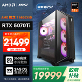 AMD&微星 宙斯盾ZS2  锐龙R7 9800X3D/RTX5070TI/24G/1TB 电竞游戏台式DIY组装电脑主机整机全家桶