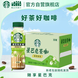 星巴克（Starbucks）茶咖 即饮咖啡 茉莉拿铁 270ml*15瓶 瓶装茶咖啡饮料 中秋节礼物