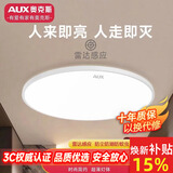 奥克斯（AUX）2026新款雷达感应吸顶灯超薄防潮防蚊虫三防阳台卫生间走廊声控灯 12W 【特蕙加亮】23cm雷达白8㎡内