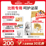 皇家狗粮 比熊成犬狗粮 犬粮 宠物小型犬 BF29 全价犬粮 10月-8岁 3KG