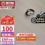霍克林 ENF级环保新三层实木复合地板家用防水耐磨木地板包安装可选地暖 K1812（12.8MM）