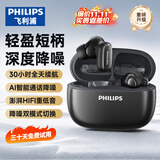 飞利浦（PHILIPS）真无线 蓝牙耳机 半入耳式耳机运动跑步迷你音乐通话降噪重低音游戏适用于华为苹果TAT2569-黑