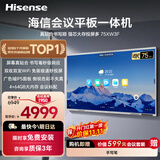 海信75英寸会议平板一体机触摸屏电子白板4+64GB 40点触控教学培训办公企业移动电视商显大屏75XW3F