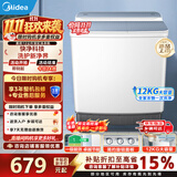 美的（Midea）双桶半自动洗衣机12kg洗+7kg脱 双缸大容量家用品质双电机 同洗同脱分区洗涤一级能效以旧换新 MP12S166 双缸