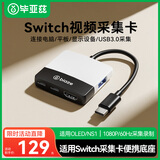 毕亚兹适用Switch视频采集卡NS便携底座USB3.0采集器游戏直播录制连接iPad平板笔记本电脑电视扩展坞配件