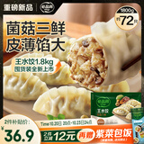 必品阁（bibigo）菌菇三鲜 王水饺1800g约72只 早餐半成品速冻饺子蒸饺京东独家