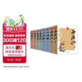 四大名著全套足本足回无删减三国演义红楼梦西游记水浒传文白参照注释版无障碍阅读古典文学名著