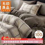 无印良品全棉床上四件套100%纯棉床单四件套1.8/2.0米床 被套220*240cm 里斯本