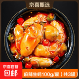 麻辣蒜蓉罐装生蚝肉即食小海鲜熟食罐装新鲜美味好吃零食 麻辣生蚝( 3罐)