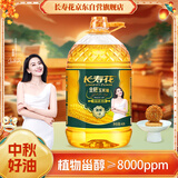 长寿花金胚玉米油 4L 非转基因压榨一级食用油中秋送礼 企业福利
