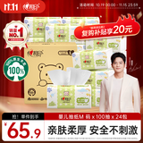 心相印【樊振东推荐】婴儿抽纸3层100抽*24包M码母婴可用 宝宝纸巾整箱