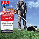 东成汽油割草机FF03-CXB-1.45KW汽油割灌机打草机除草机斜挎式割草机