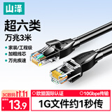 山泽超六类网线 3米 CAT6A类万兆成品网线家用电脑网络宽带工程跳线8芯双绞兼容千兆带双接头黑 D6A030