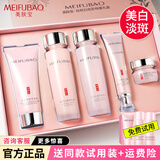 美肤宝（MEIFUBAO）自然白护肤品套装礼盒美白补水保湿提亮肤色淡化斑点水乳七夕礼物 【升级包装】自然白6件礼盒