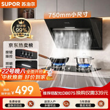 苏泊尔（SUPOR）侧吸抽吸排油烟机家用爆炒19立方大吸力按键操作小户型租房以旧换新单烟机DJ07S上门安装一级能效