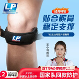 LP护膝髌骨带专业级髌腱稳固加压束缚带跑步登山羽毛球781均码