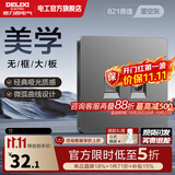 德力西（DELIXI） 开关插座 CD821星空灰无框大板 86型暗装电源插座墙壁面板 电话电视