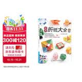 实用折纸大全 折纸教程书  中小学生手工