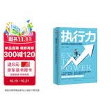 执行力：如何带出嗷嗷叫的团队