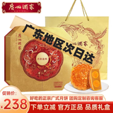 广州酒家月饼礼盒 高端中秋节礼品广式蛋黄莲蓉 中华老字号送礼佳品团购 高档礼盒-心意好礼1080g