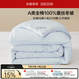 水星家纺蚕丝被100%蚕丝子冬被冬季加厚双人被芯约6.4斤200cm×230cm