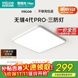 四季沐歌（MICOE）无缝护眼卧室吸顶灯5代pro超薄现代简约大气中山灯具雪白系列