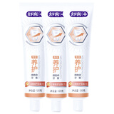 舒客牙膏美白亮白防蛀固齿舒敏感维C他命祛渍去黄清新口气家庭装成人 维C营养牙膏3支装