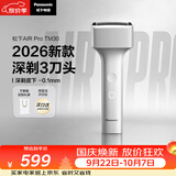 松下（Panasonic）【中秋节礼品】2026新款Air Pro电动剃须刀便携磁悬浮马达往复式电动刮胡刀高档生日礼物TM30
