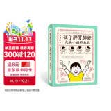 孩子脾胃肺好 大病小病不来找 食疗方+外敷方+经络按摩方+泡脚方 轻松解决孩子脾胃肺问题