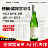柏格伦Bwrgedllmz德国进口雷司令半甜白葡萄酒女士微醺果酒原酒750ML单瓶中秋礼品