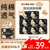 高洁丝阳光烘烘纯棉卫生巾280mm48片日用夜用姨妈巾京东自营轻薄透气