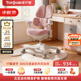 护童（Totguard）儿童学习椅可调节升降学生五背五区护脊分压坐姿椅G985-Y_粉