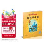 美猴王系列丛书之30 挟捉犀牛精 西游记绘本图画书王芳/小莉妈妈/小土大橙子/常青藤爸爸/大J小D等多位达人推荐【3-6岁7-10岁】  