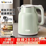 小熊（Bear）烧水壶 电热水壶 家用电水壶泡茶自动断电有钛不锈钢0涂层 1.5L办公室热水壶开水壶 ZDH-H15P8