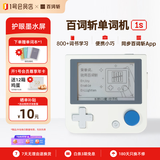 百词斩单词机墨水屏真人发音英语便携学习机同步教材小初高考词汇背单词神器 小白沙套装【含本子】