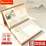 欧唛（oumai）台历2027年羊年周历牛皮纸月历周历商务桌面摆件台历可记事日历本 周历诗情画意【京东8仓】