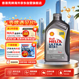壳牌（Shell）全合成机油超凡喜力0W-30 SN/C3级 1L灰壳混动燃油适配香港进口