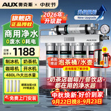奥克斯商用净水器直饮不锈钢净水机大流量超滤奶茶店咖啡厅餐饮开水机专用自来水过滤器 官方标配【上门安装】