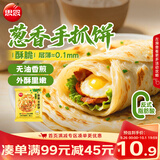 思念台湾风味香葱手抓饼900g10片青少年儿童早餐速冻半成品中秋送礼