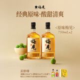梅见青梅酒果酒 节日送礼12度原味750ml*2礼盒 女士低度微醺酒
