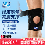 LP护膝运动跑步羽毛球篮球登山髌骨半月板支撑固定护具788男女单只