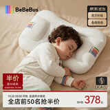 bebebus儿童枕头10岁以上青少年枕头分区护颈护脊枕透气可水洗小学生枕头
