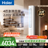 海尔空调净省电plus4匹柜机 大空间客厅立式 新一级能效外机双排纯铜 管国家补贴KFR-88LW/E300A