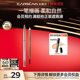 卡姿兰（Carslan）[双11立抢]自然塑形眉笔(防水防汗不掉色显色)01栗棕色1g生日礼物
