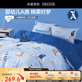 水星家纺三/四件套纯棉100%纯棉三/四件套被套枕套儿童学生宿舍套件 小帆船【航海系列/婴幼儿A类】 床单款 （被套150*210cm）
