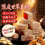 鲜窝窝 陈皮甘草姜糖500g 陈皮糖潮汕特产手工生姜糖老姜办公室健康零食