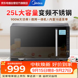 美的（Midea）微波炉烤箱一体机不锈钢内胆光波炉一级能效变频节能900W大功率25L平板式大容量隐藏式菜单