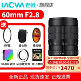 老蛙（LAOWA） 60mm f2.8 2:1 两倍放大微距镜头 单反微单半画幅镜头   产品昆虫牙齿 微距支持全画幅 老蛙60mm微距镜头 尼康F口