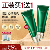 佰草集【11.11 买1送1抢购】太极焕颜洁面乳100g氨基酸温和洗面奶清洁